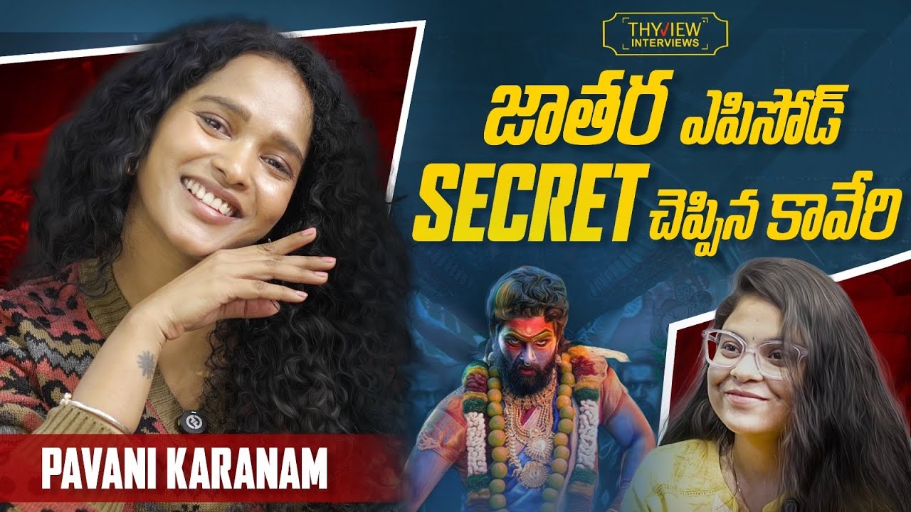 Thyview Interview With Pushpa 2 Fame Pavani Karanam | Jaathara Episode, Sukumar, Allu Arjun