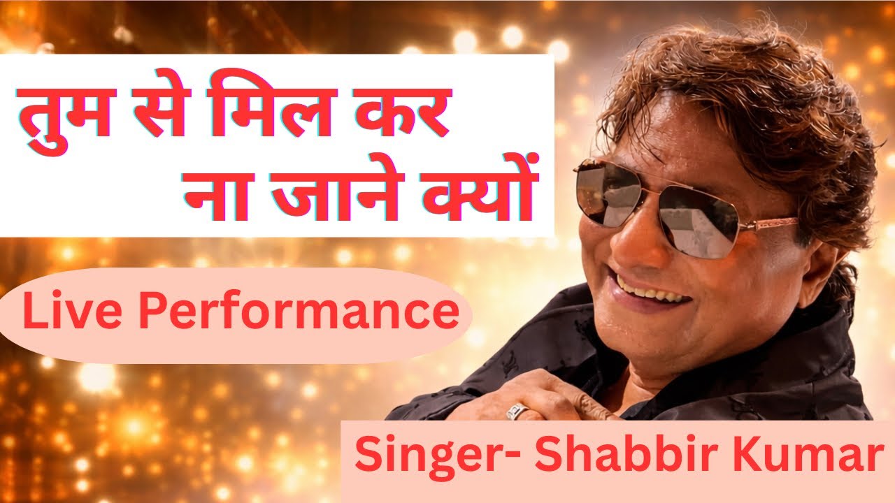 Tum se mil kar na jaane kyun || legend Singer Shabbir Kumar || Live performance 