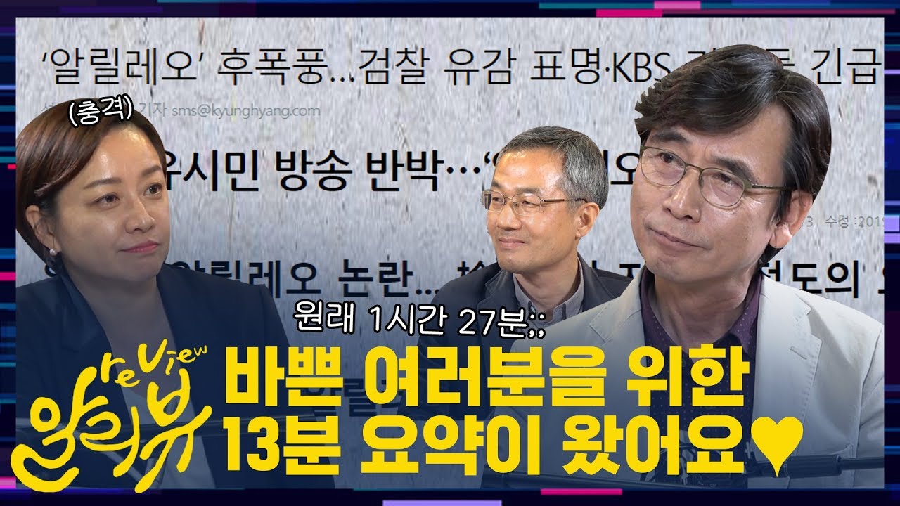[알라뷰 리뷰:알리뷰] 바쁜 여러분을 위한 알라뷰 13분 요약