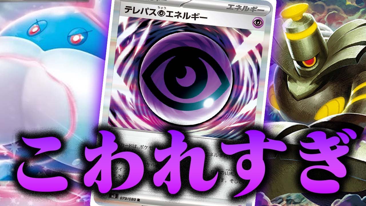 【壊れカード】超タイプ一生強いのズルだろ😡テレパス超エネルギーで超絶強化されたボムブルンゲルが破壊的に強すぎる件【ポケカ/対戦】【ムニキスゼロ】