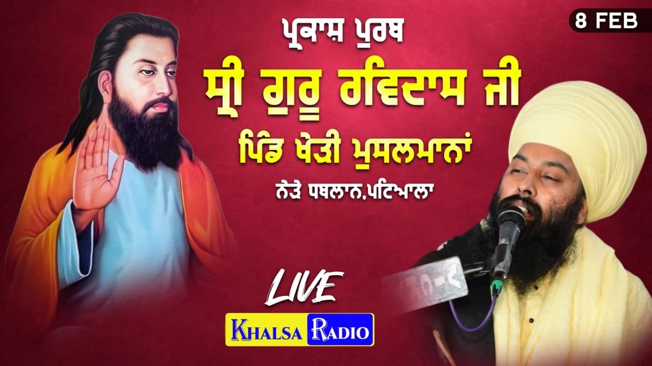 Live Parkash Purab | Guru Ravidas Ji | Baba Gulab Singh Ji | Kheri Musalmana.Patiala | Khalsa Radio