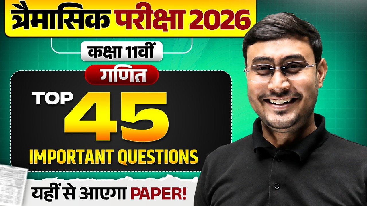 MP Board Class 11 Maths Most Important Questions + Answer | Trimasik Pariksha 2026
