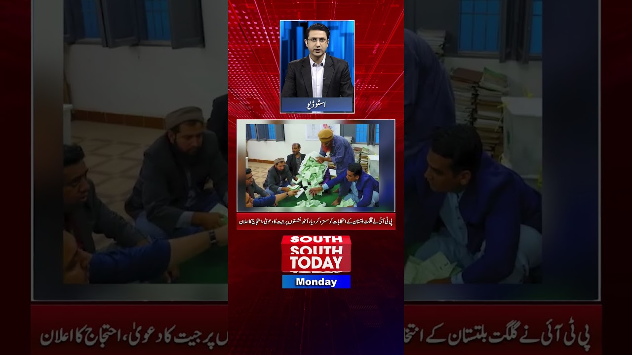 PTI Rejects Gilgit Baltistan Election Results | Claims Victory on 8 Seats, Protests Announced
