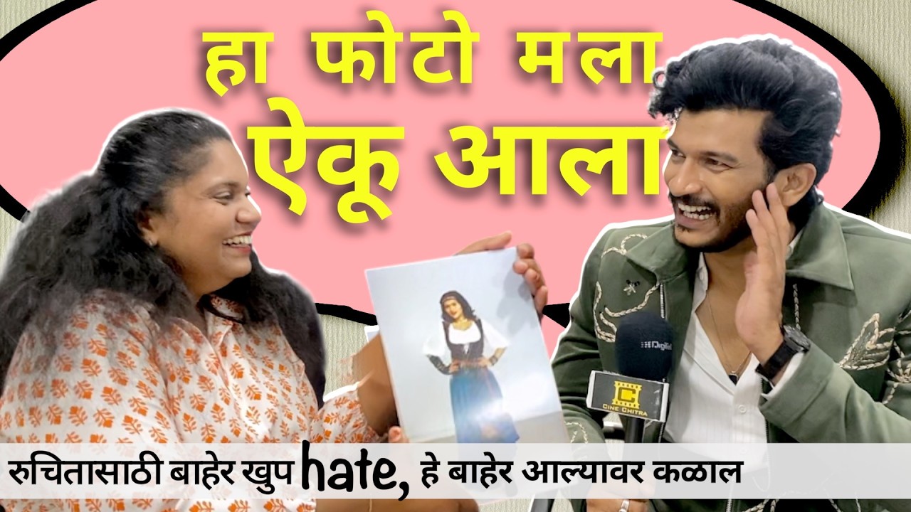 रुचितासाठी बाहेर खुप Hate, हे बाहेर आल्यावर कळाल| Big Boss Marathi Season 6 | Ayush Sanjeev