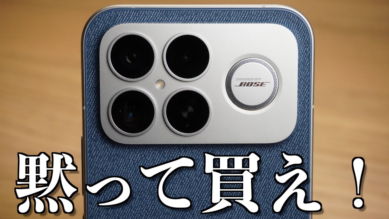 黙って買え【POCO F8 Ultra】BOSEスピーカー搭載の全方位最強スマホ誕生です！