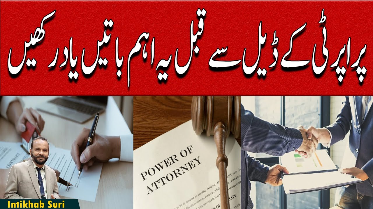 Property Kharid Ney Se Pahle Yah Video Zarur Dekhen | Documents ki Aham Maloomat | Complete Info