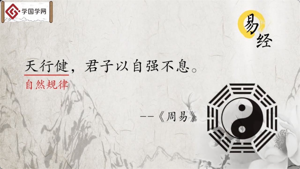 【汉字里的秘密】第56节 什么叫传统？