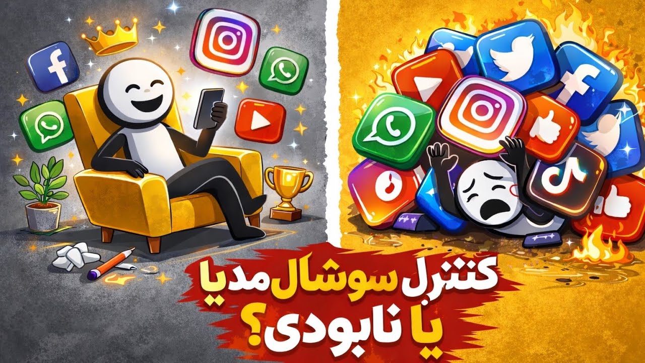 کنترل گوشی بدون اراده‌ی آهنین!