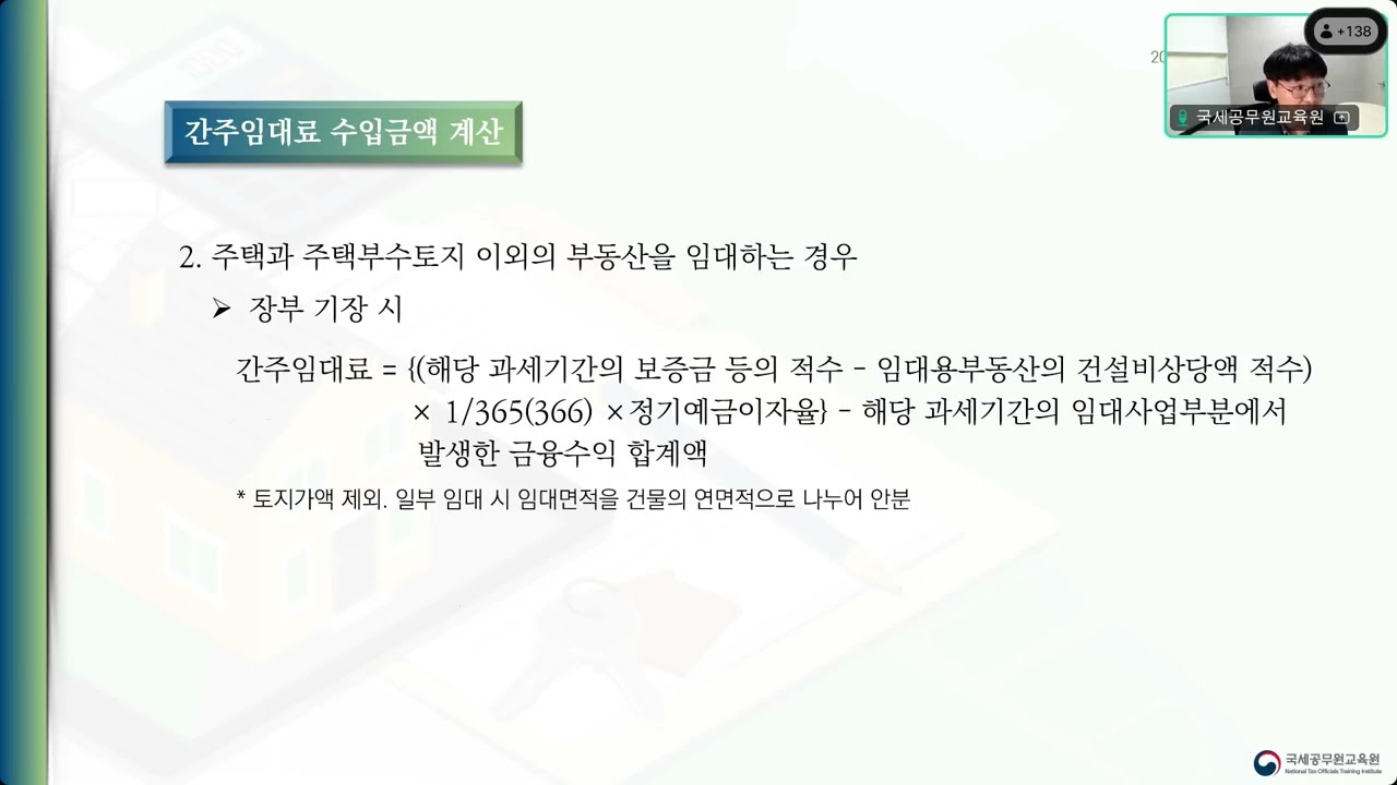 (25.05.19) 종합소득세 기본(주택임대사업자용) 2교시