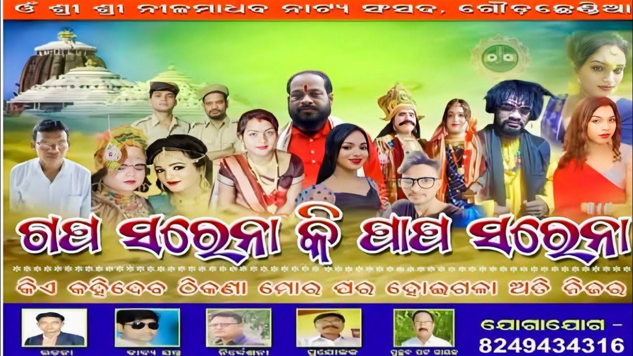 🔴Gaudchhendia Natak Live
