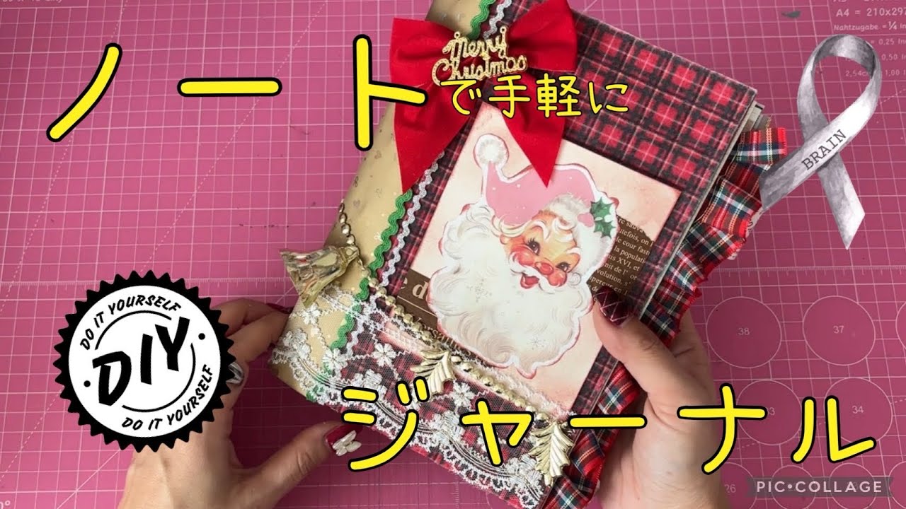 【ジャーナル】手軽に始めるならこれやって♡ ノートリメイク