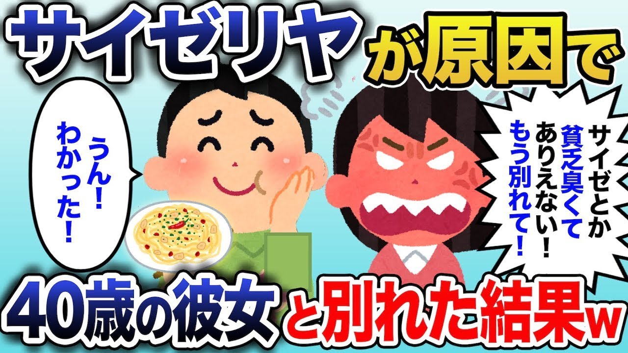 彼女「サイゼとか貧乏臭い！別れて！」→40歳の彼女と別れた結果w