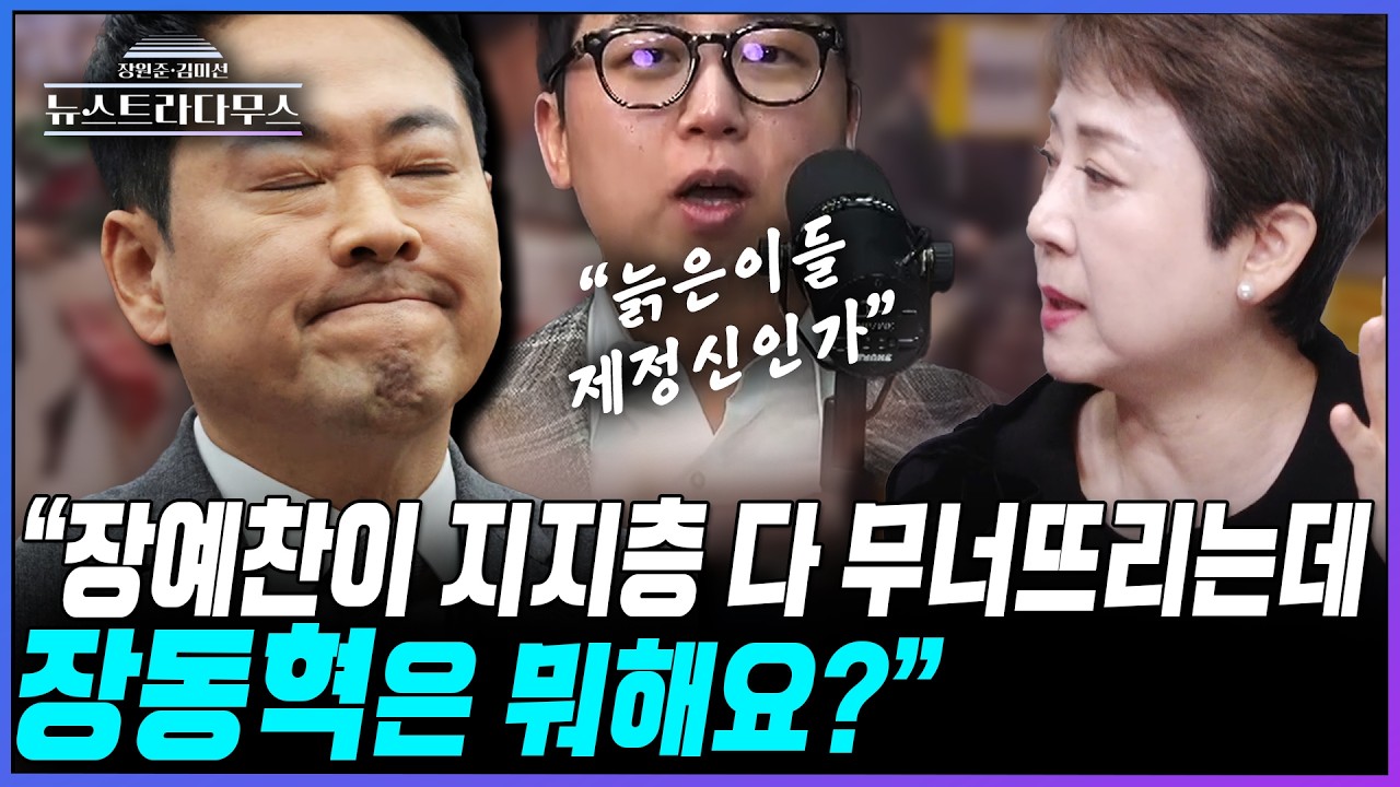 [뉴스트라다무스] 정옥임, 