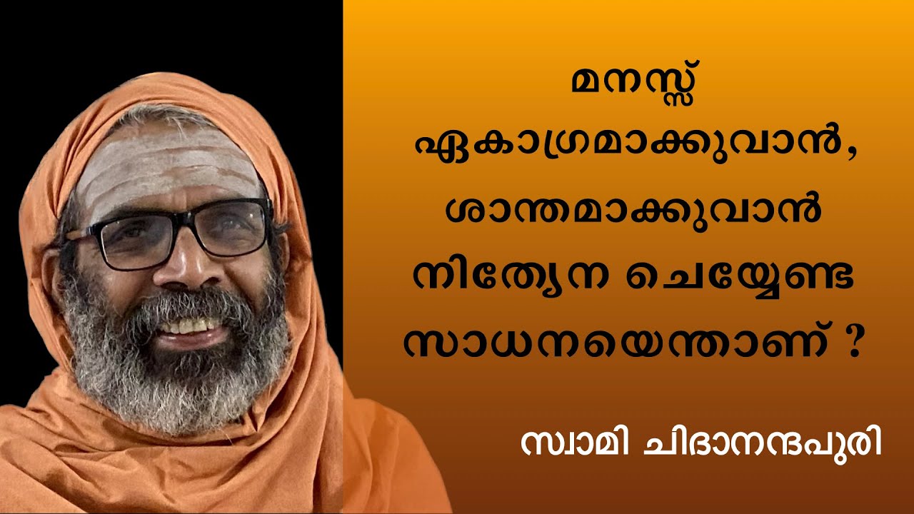 What sadhana should be done daily to concentrate and calm the mind? | Swami Chidananda Puri