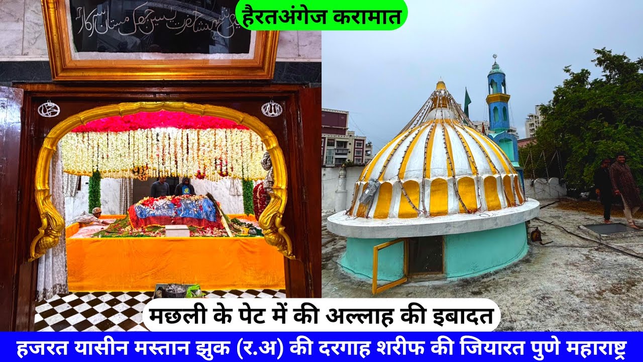 Hazrat Yasin Mastan Jhuk (R.A) Ki Dargah Sharif Urs Mubarak Pune City Mastan Baba hazrul remo
