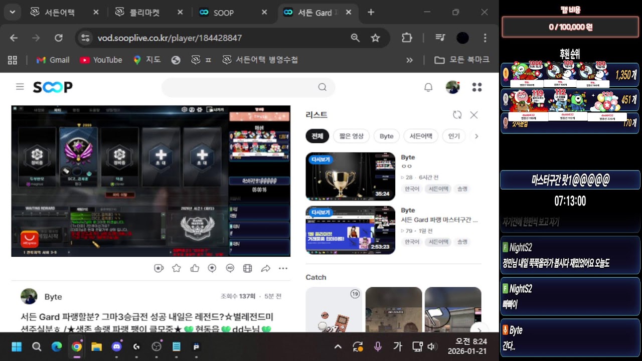 서든 Gard 랭크전 파랭 팽이 클모합니다^^  솔랭 @★SUDDENATTACK★