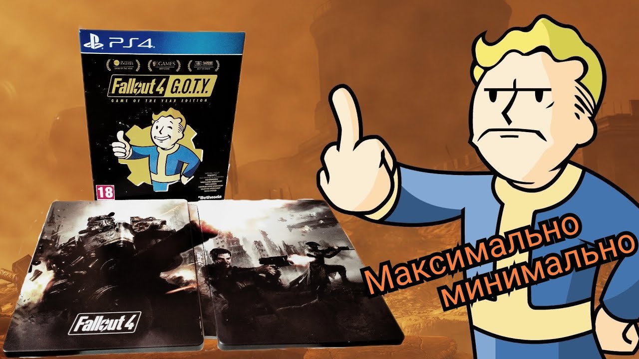 Обзор: Fallout 4 - G.O.T.Y. edition