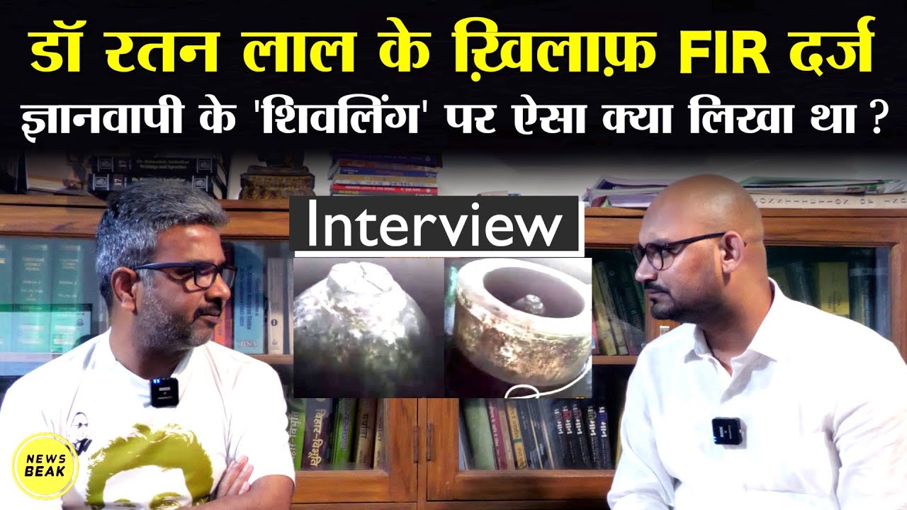 Interview : AmbedkarNama के फाउंडर Dr Ratan Lal पर दर्ज़ हुई FIR, शिवलिंग पर ऐसा क्या लिख दिया था ?