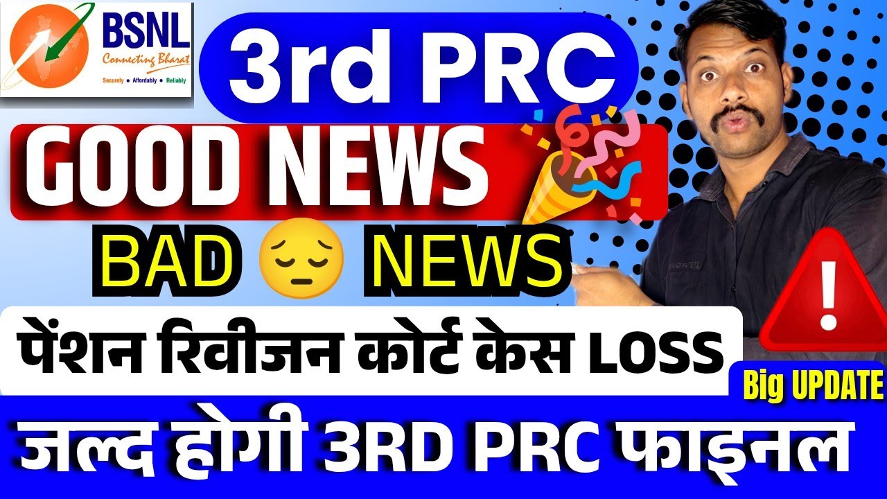 BSNL 3rd PRC - Good News and Bad News, पेंशन रिवीजन कोर्ट केस Loss जल्दी होगी 3rd PRC फाइनल