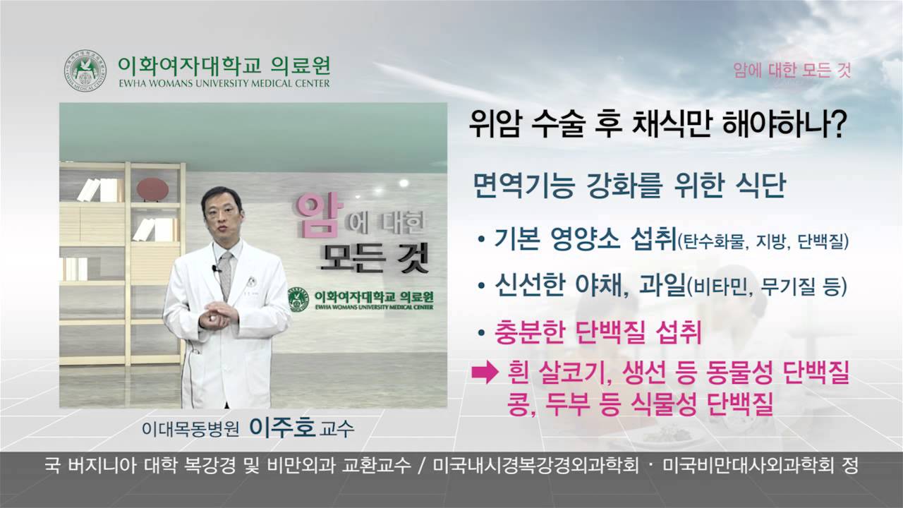 위암 수술 후 채식만 해야 할까?