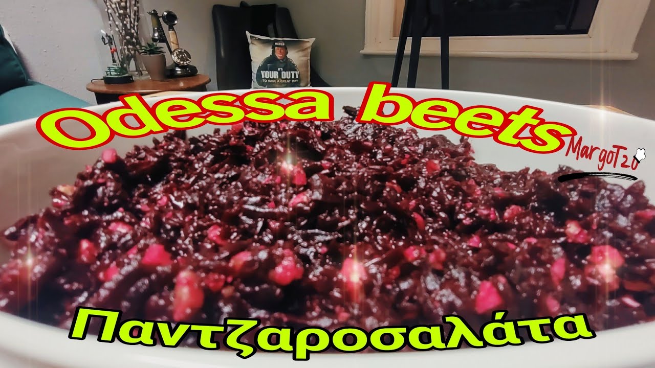 Παντζαροσαλάτα | Παραδοσιακή συνταγή από την Οδησσό | Odessa beets, traditional Ukrainian recipe