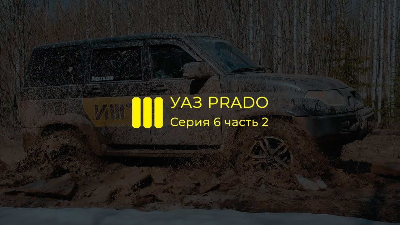 Заброшенная Россия | Парма 2022 | УАЗ Прадо Серия 6 часть 2