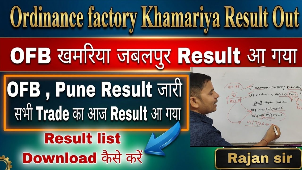 Ordnance Factory Pune Result 2026 ✅ All Trade Results Released | OFB Khamariya Result Out