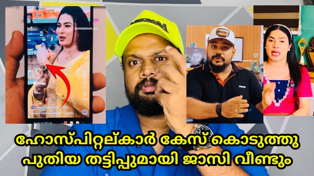 ഇവന് കിട്ടിയതൊന്നും പോര പുതിയ വൻ തട്ടിപ്പ് | Jasi ashi 