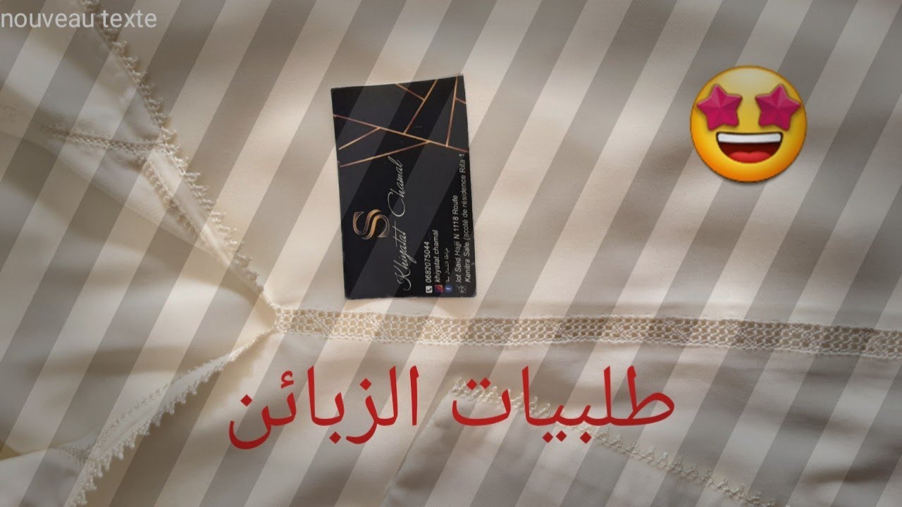 طلبيات الزبائن 🤩خياطة الشمال