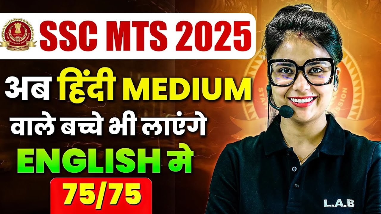 SSC MTS 2025 | SSC MTS English Strategy 2025 | SSC MTS English ki Taiyari Kaise Kare? SSC LAB