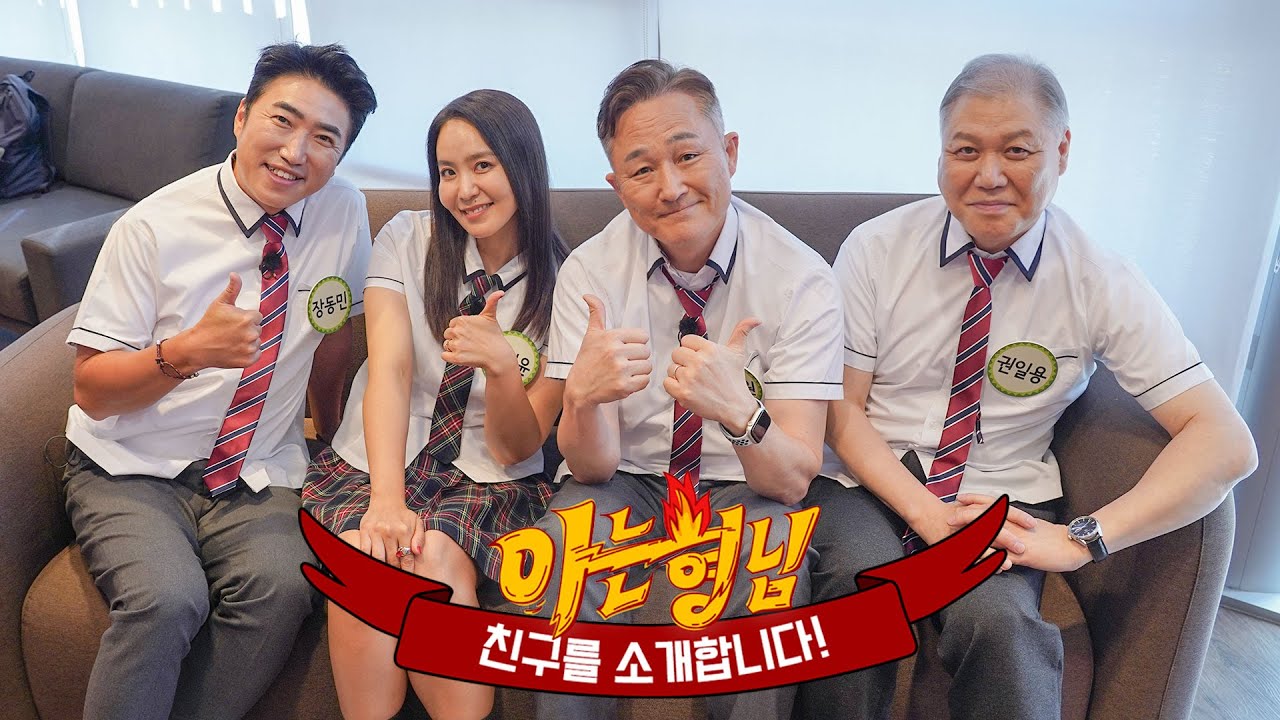 【형친소】명탐정 동아리도 이건 어려워...🤣권일용 X 표창원 X 박지윤 X 장동민의 콜 마이 네임 게임 현장🧐!