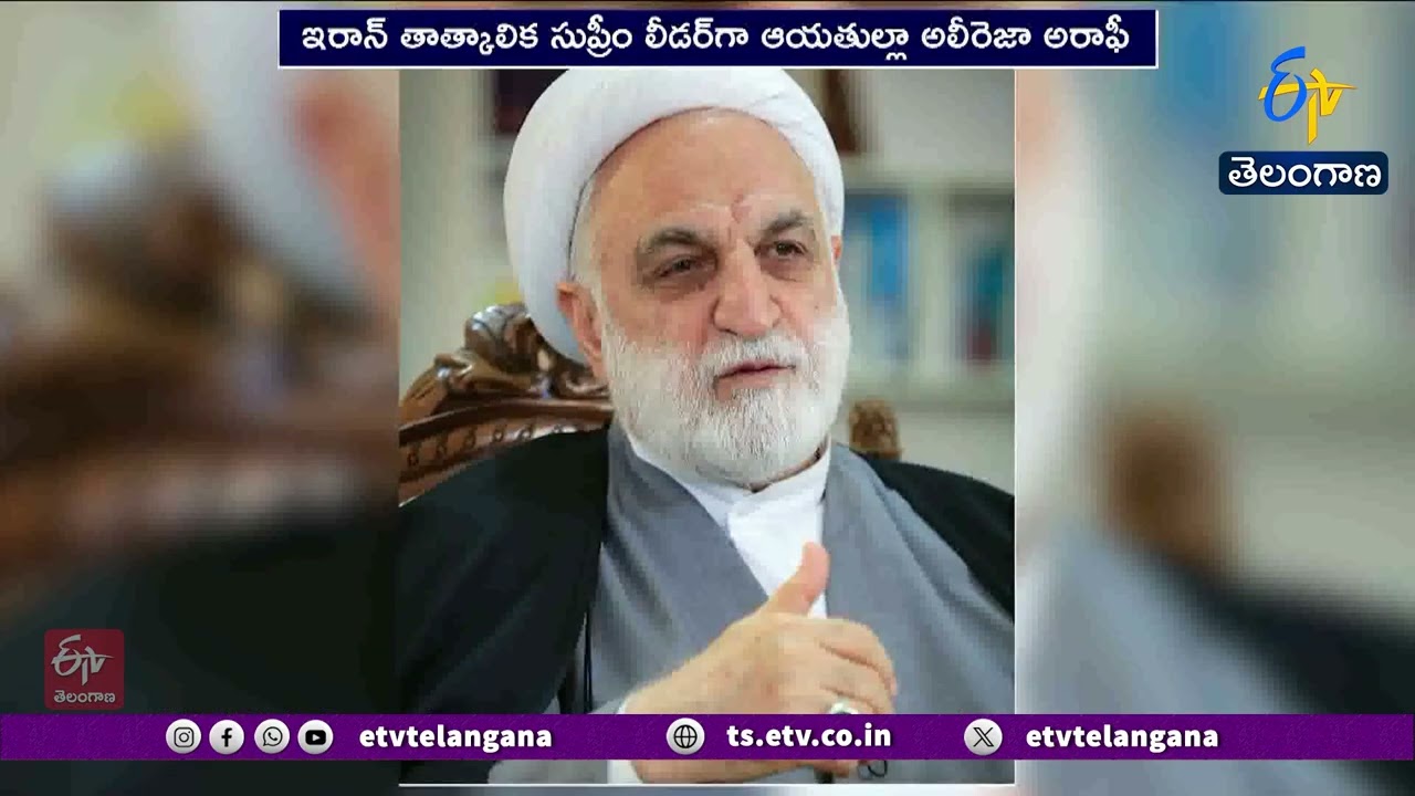 After Khamenei's Death | Ayatollah Alireza Arafi Appointed Acting Supreme Leader of Iran