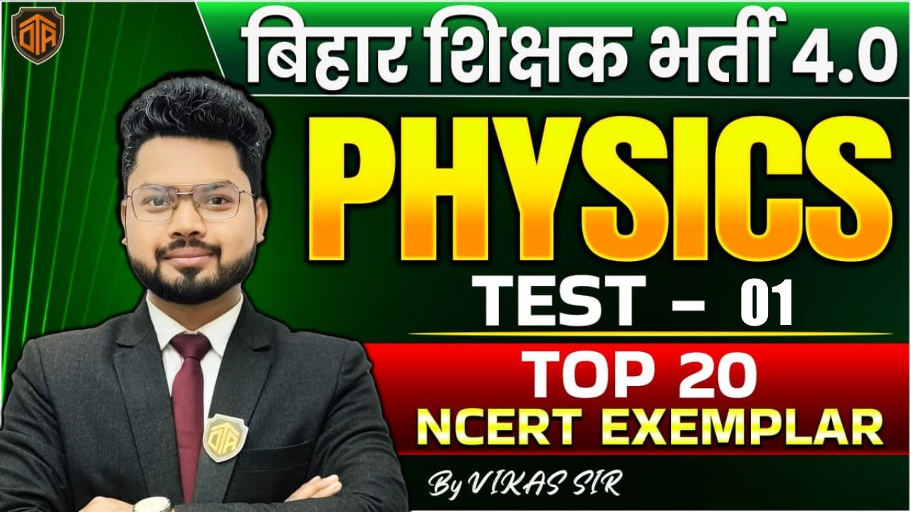 BPSC TRE 4.0 | Bihar Teacher Science Class | BPSC Teacher Physics By Vikash Sir | #bpsc #physics