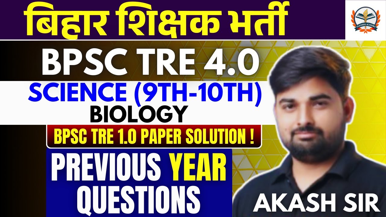 bihar teacher science 9 to 10 previous year question paper || bpsc tre 1.0 biology paper solution