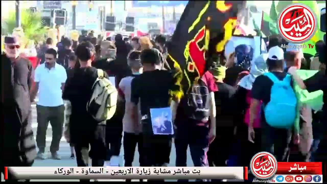 بث مباشر مشاية زيارة الاربعين - السماوة - الوركاء