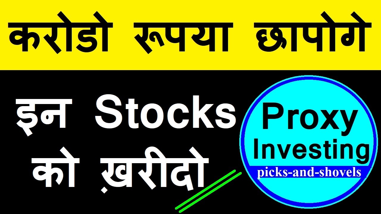 इन Stocks को ख़रीदो | Best Shares To Buy Now | Proxy Investing | Stock Market Classes | SMC | SMKC