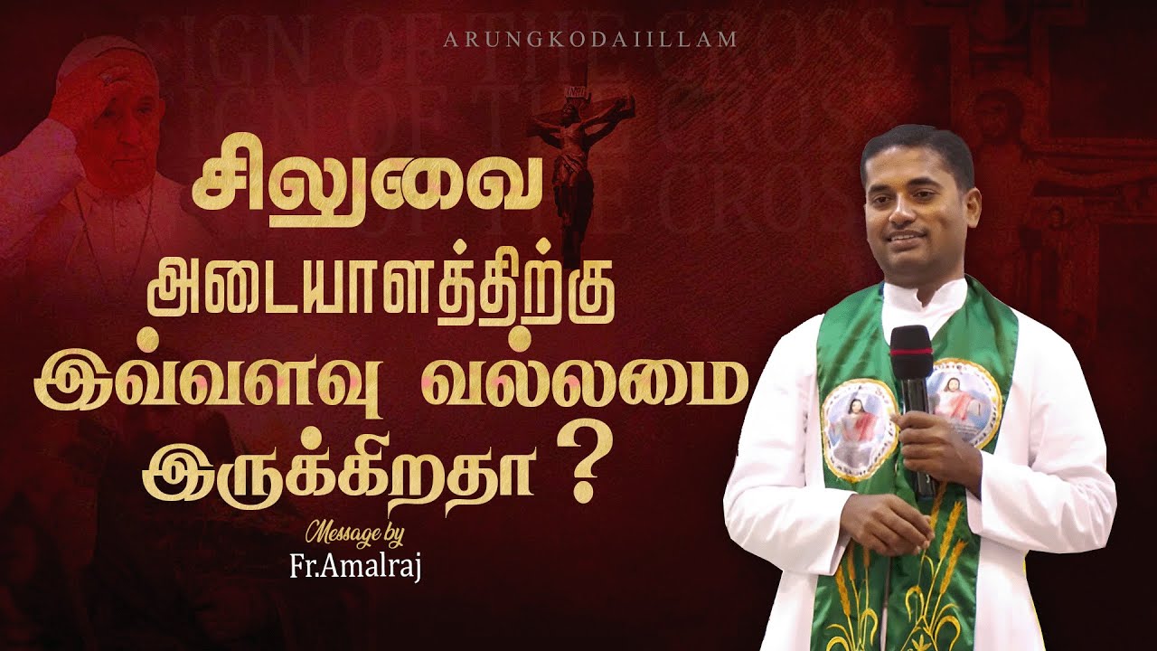 பழமை வாய்ந்த சிலுவை அடையாளங்கள் | அருங்கொடை இல்லம், | திருச்சி.