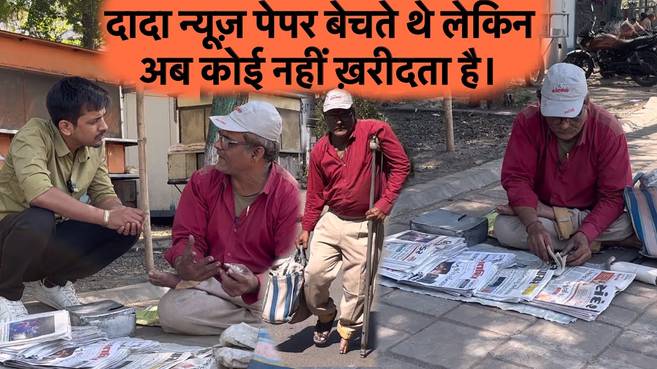 दादा न्यूज़ पेपर बेचते थे लेकिन अब कोई नहीं ख़रीदता है | Tarun Mishra | Help Drive Foundation | Help