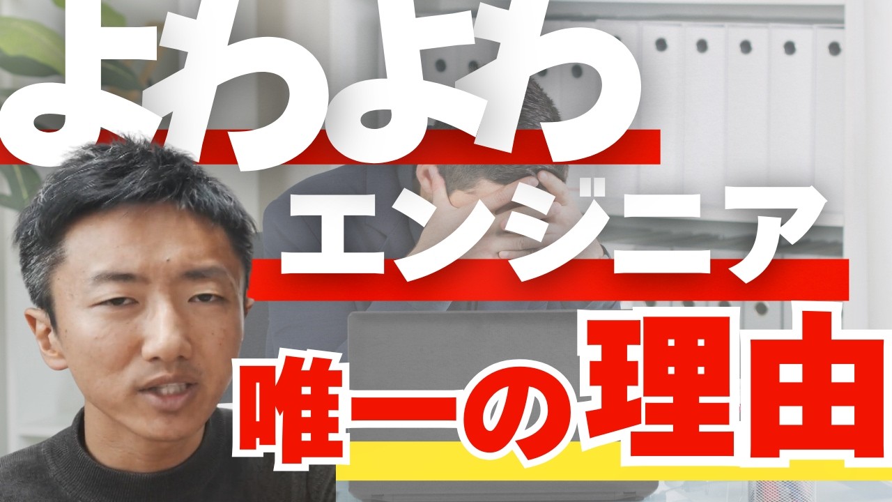 【危険】成長しないエンジニアに共通する“たった1つの特徴”