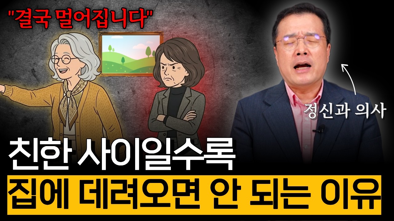 친한 사이일수록 집에 데려오면 안 되는 이유 (친구 편)