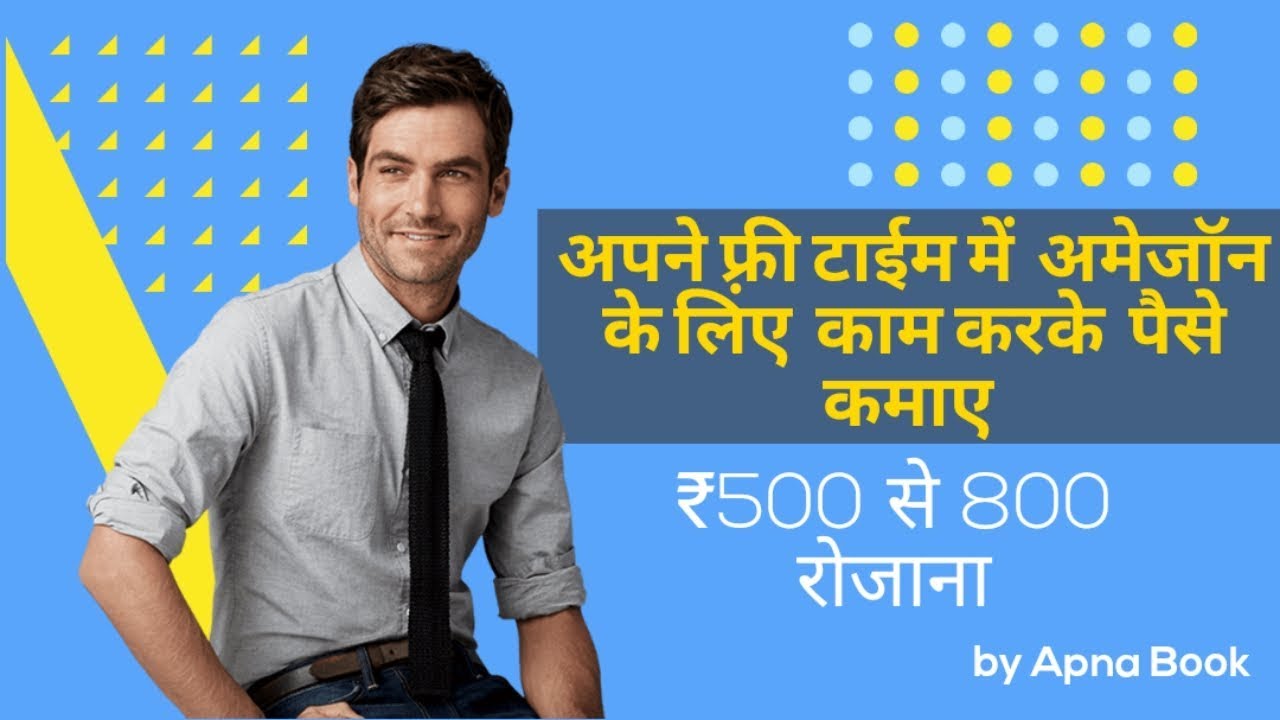 How to Join Amazon Flex in Hindi - Best Part Time Work | Amazon Flex में पार्ट टाइम वर्क कैसे करे?
