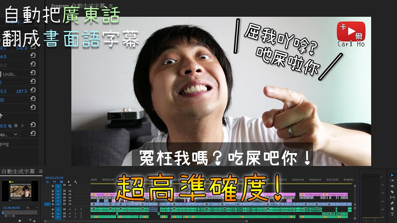 【實測30天】香港字幕福音! 廣東話轉書面語字幕! 準確度超高!