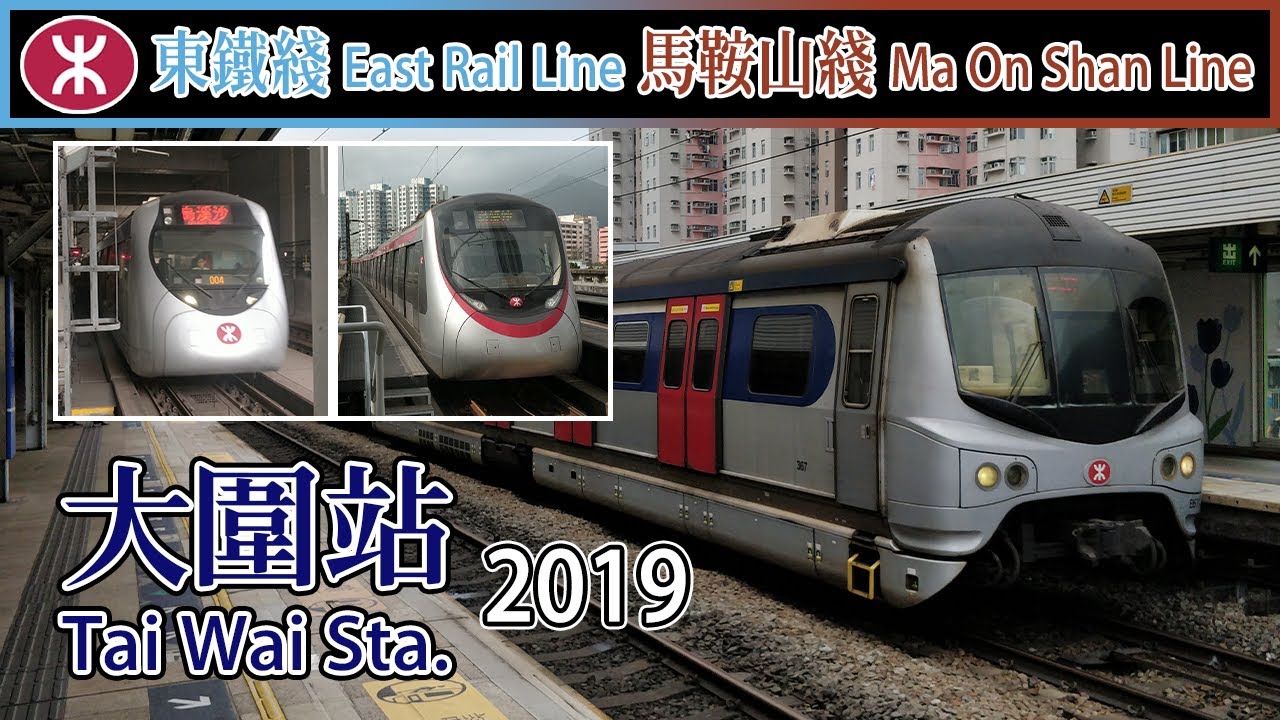 【🚉車站短攝】2019年末大圍站 Tai Wai - 港鐵東鐵綫，馬鞍山綫 (MLR, IKK train, TML C-train)