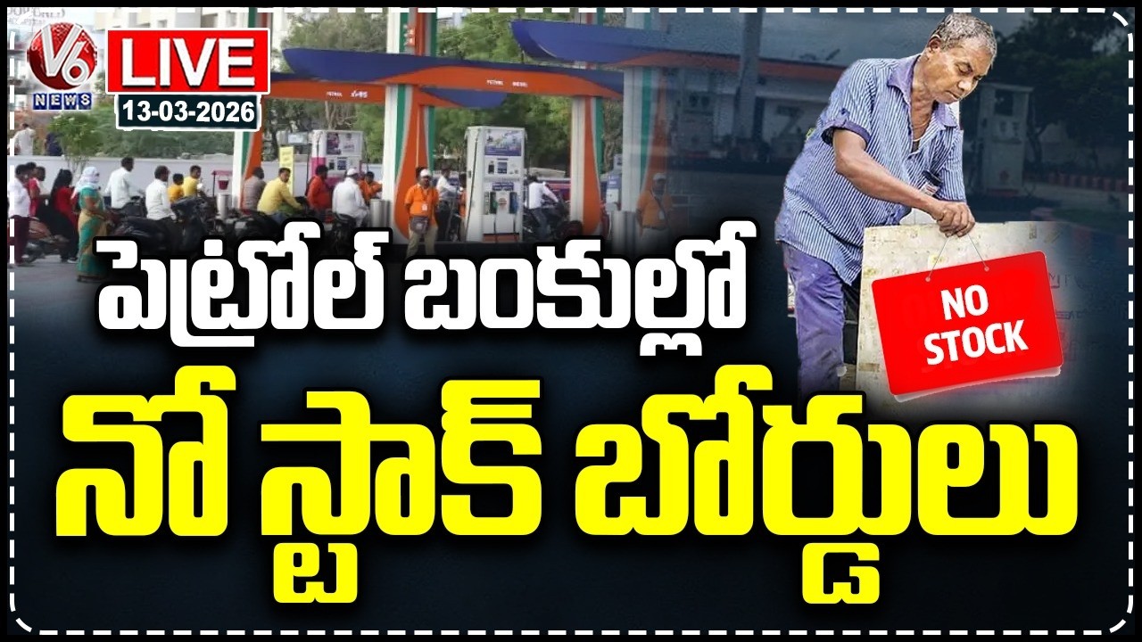 LIVE : No Stock Board At Petrol Bunks | V6 News