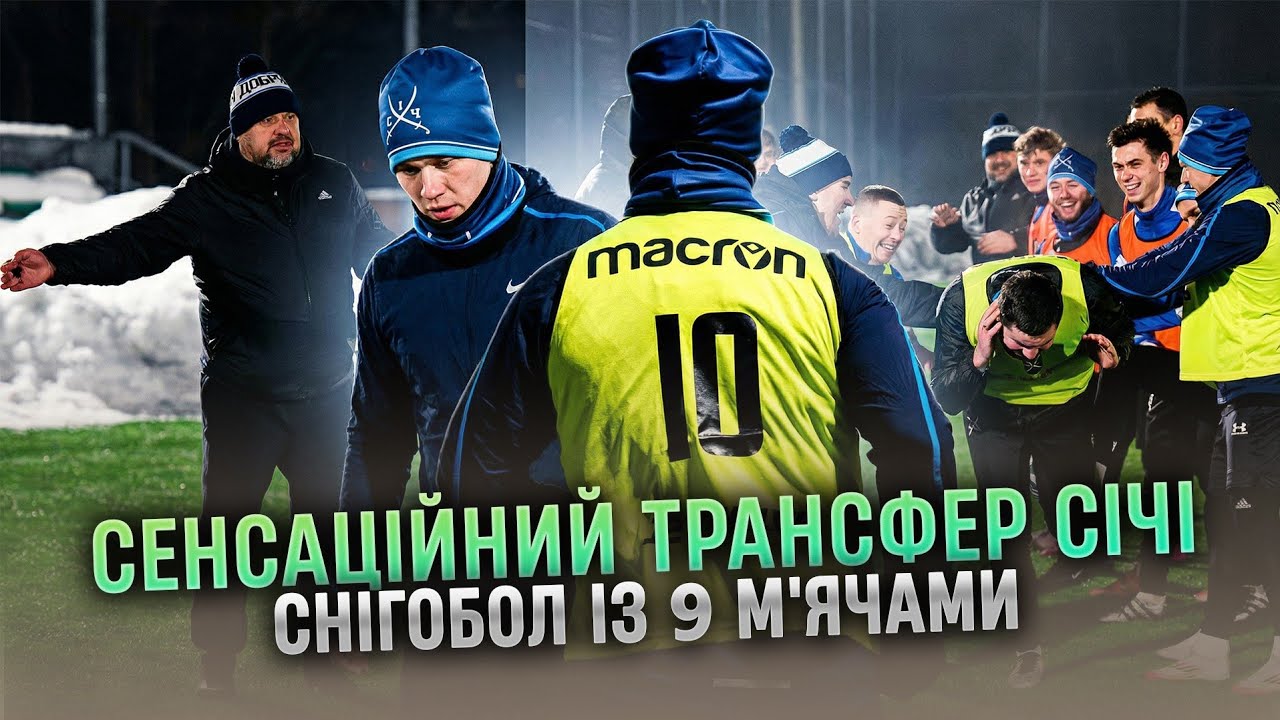 Січ підписує професійного гравця. Сніговий буревій. Старт на Кубку Мікльоша. 3 серія, сезон 2026