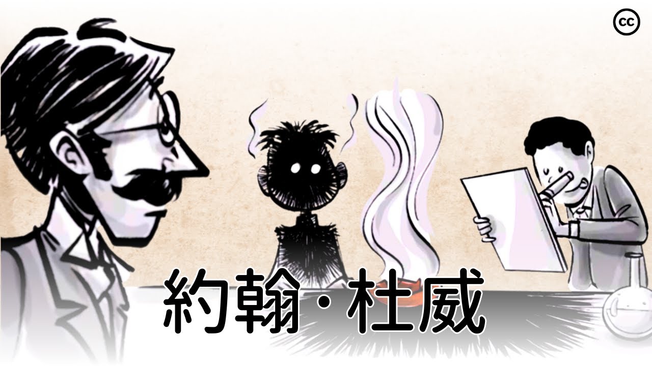 約翰&middot;杜威的4項教育原則 | 做中學，跨學科教育