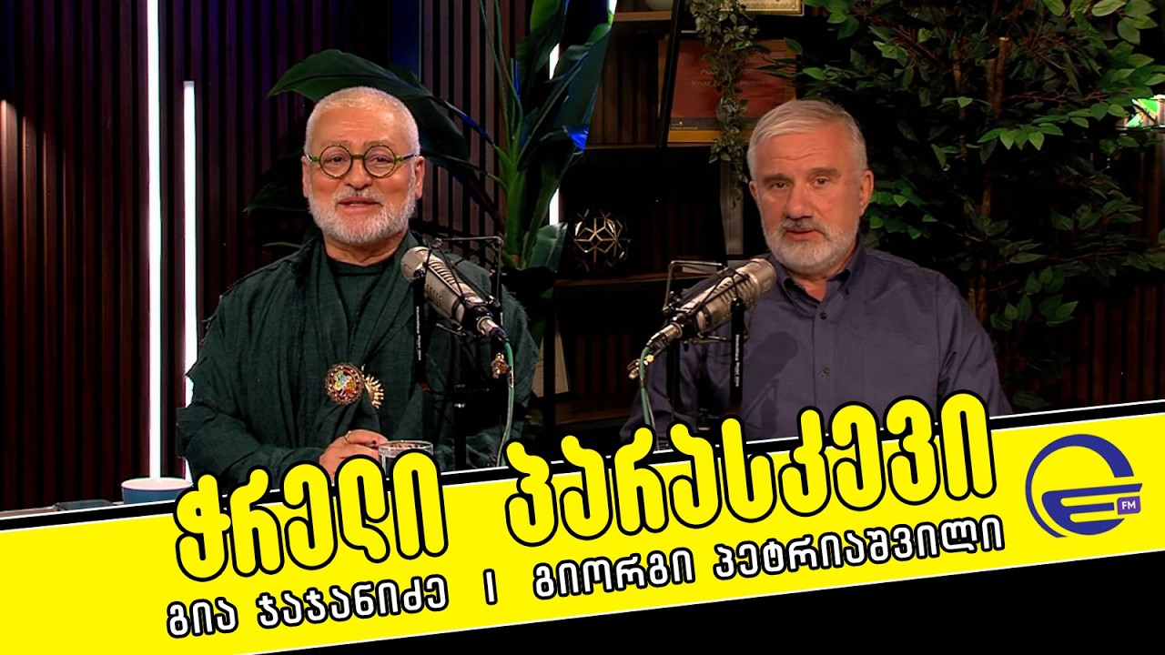 ,,ჭრელი პარასკევი