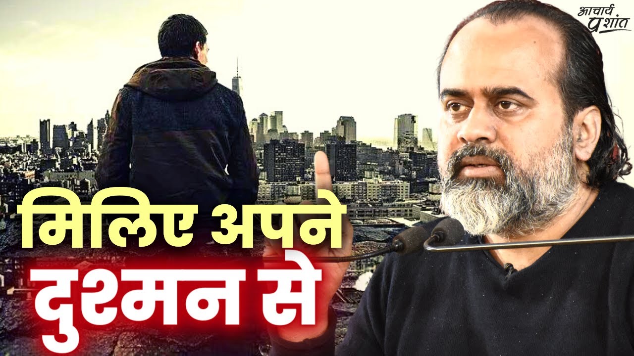 मिलिए अपने मीठे दुश्मन से || आचार्य प्रशांत, वेदांत महोत्सव (2022)