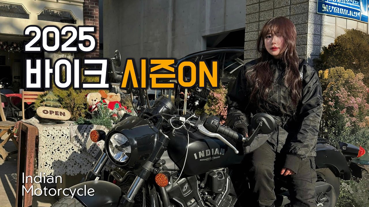 시즌 온! 인 줄 알았는데 너무 추웠던 날..  연남동 벚꽃집 | 봄맞이 바이크장비 쇼핑 | 인디언모터사이클 | 스카우트바버 | 지유로그 | 여성라이더
