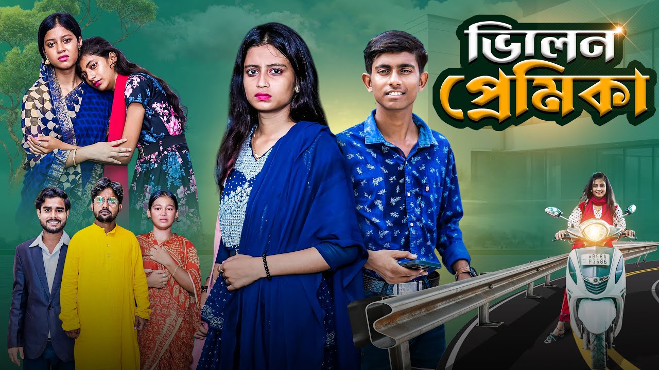 ভিলেন প্রেমিকা | Villain Premika | bangla latest natok